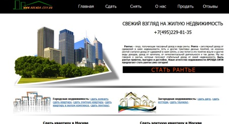 создание и продвижение сайта www.arenda-city.ru